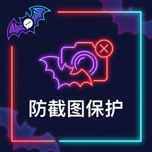 蝙蝠聊天官网 - 蝙蝠聊天软件版权保护功能介绍