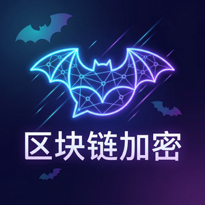 蝙蝠聊天 - 蝙蝠聊天软件钓鱼攻击识别和防范